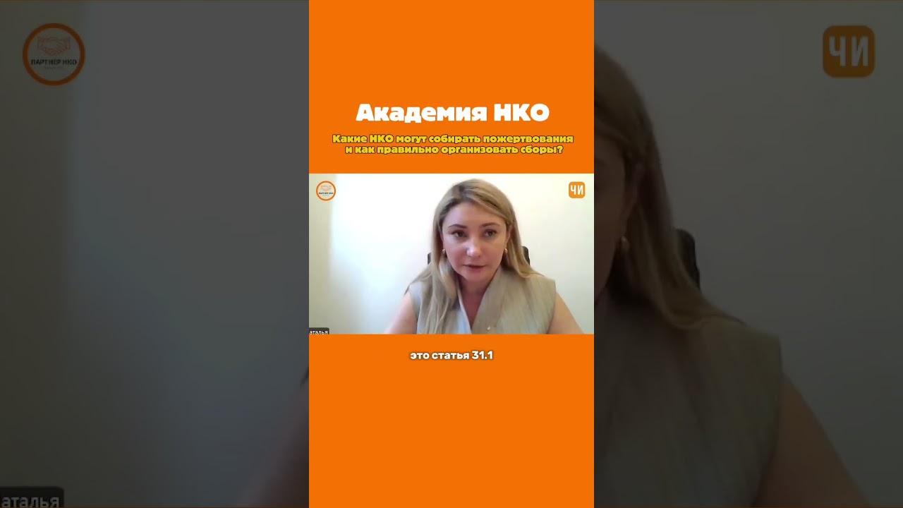Какие НКО могут собирать пожертвования